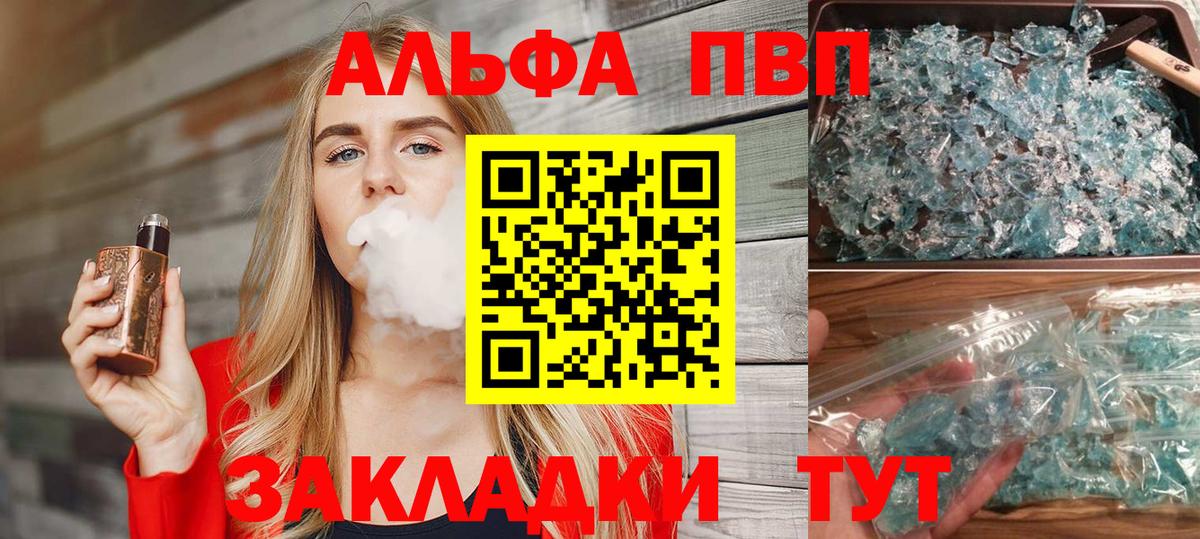 APVP  Альфа ПВП мука  Вход с VPN  Alpha-PVP кристаллы  где купить наркоту  Alfa_PVP крисы CK  Великий Новгород 