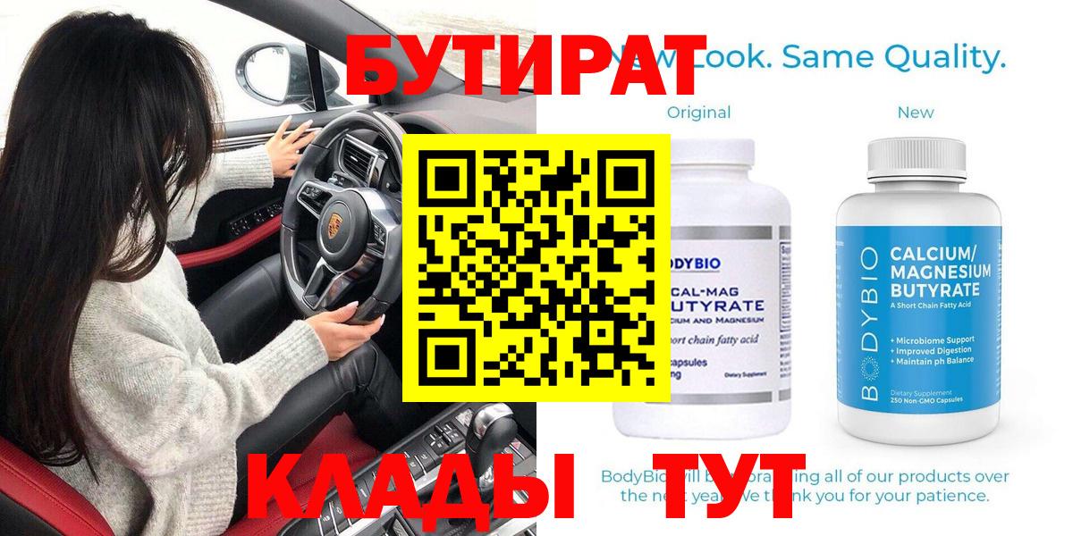 Бутират бутик Великий Новгород