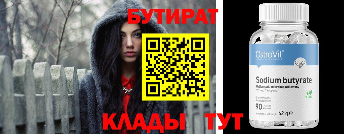 Великий Новгород  БУТИРАТ GHB  Вход с VPN 