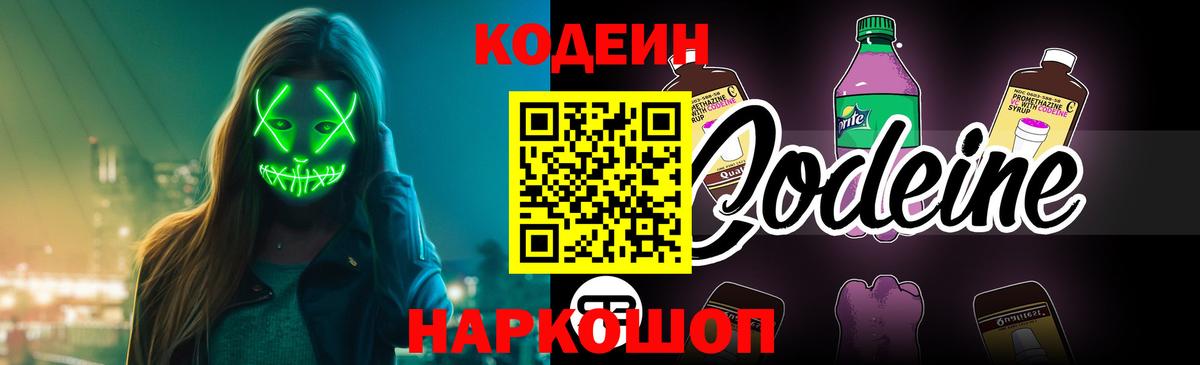 Кодеиновый сироп Lean напиток Lean (лин) Великий Новгород