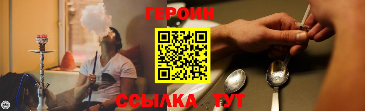 ГЕРОИН Heroin Великий Новгород
