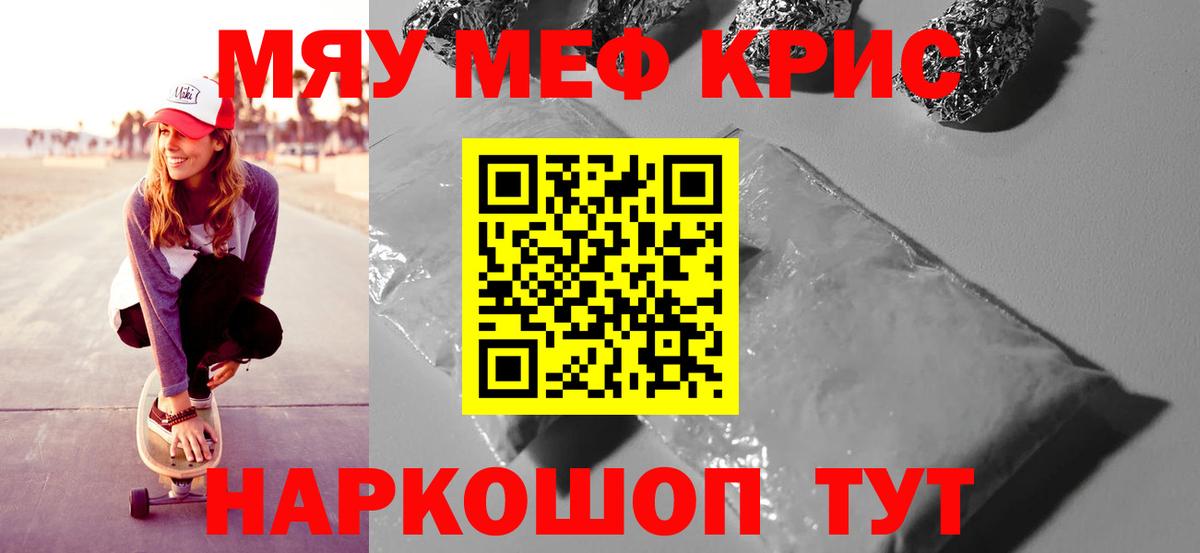 МЕФ кристаллы  Вход с VPN  Мефедрон кристаллы  Меф  Великий Новгород 